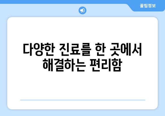 김포 원스탑 치과 진료| 편리하고 효율적인 치과 방문 | 김포 치과, 원스탑 진료, 치과 추천, 편리한 진료