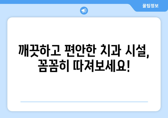 김포 치과 선택 가이드| 시설 & 의료진 자격증, 꼼꼼히 체크하세요! | 김포 치과, 치과 선택 가이드, 치과 추천, 치과 진료