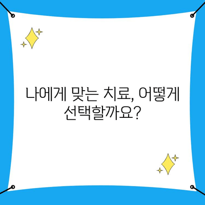 인천 남동구 치과에서 자연치 보존, 어떻게 가능할까요? | 자연치, 보존 치료, 인천 남동구 치과