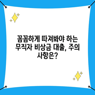 무직자 비상금대출, 쉬운 곳과 안전한 곳 찾는 방법 | 비상금, 대출, 무직자, 신용대출, 저신용대출