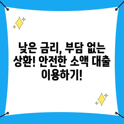 안전하고 간편한 무직자 소액 비상금 대출, 지금 바로 확인하세요! | 비상금, 소액대출, 무직자대출, 간편대출, 대출가이드