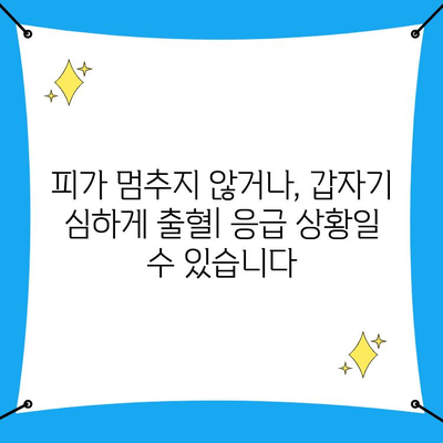 인천 사랑니 발치 후, 꼭 다시 병원에 가야 할 증상 5가지 | 사랑니 발치 후 관리, 붓기, 통증, 감염