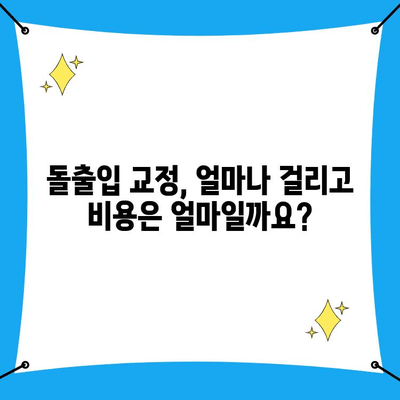 돌출입 교정 고려 중이신가요? 궁금한 점 5가지와 함께 알아보는 교정 전 필수 정보 | 돌출입, 교정, 치아, 치과, 상담