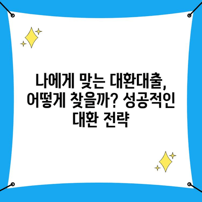 카드론 대환대출, 직장인 전용 저금리 이용 가이드| 꼼꼼하게 따져보고 성공적인 대환 받기 | 카드론, 대환대출, 저금리, 직장인