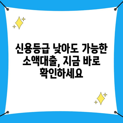 소액 대출 필요하세요? 보증인 없이 즉시 승인 받는 방법 | 소액대출, 비상금, 빠른 승인, 무보증 대출