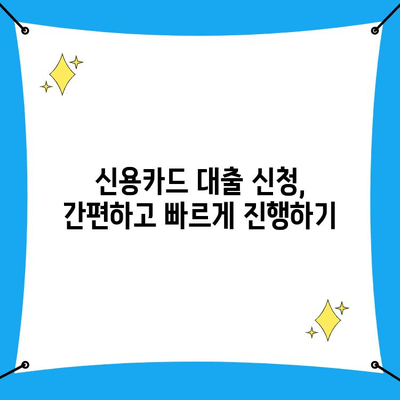 개인사업자 신용카드 대출, 조건부터 신청까지 완벽 가이드 | 카드사별 비교, 금리 정보, 성공 전략