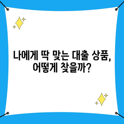 온라인 대출 시대, 직빵 대출 받는 꿀팁! | 비교, 신청, 성공 전략