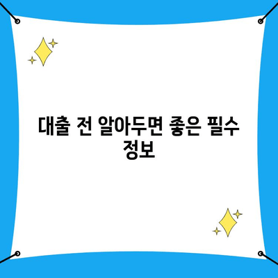 온라인 대출 시대, 직빵 대출 받는 꿀팁! | 비교, 신청, 성공 전략