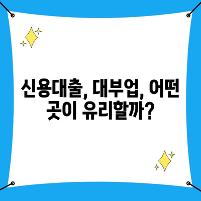 무직자 소액대출 가능한 곳? 조건 & 방법 총정리 | 신용대출, 대부업, 비상금 마련