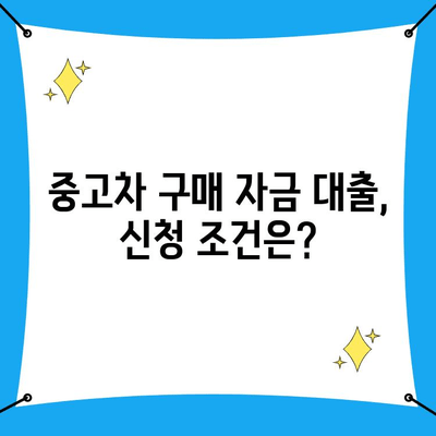 중고차 구매 자금까지? 학자금 대출 활용 가능한 곳 총정리 | 학자금 대출, 중고차, 대출 정보, 비교