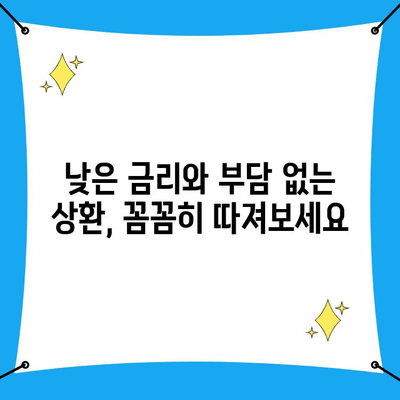 경산일수 대출, 꼼꼼하게 살펴봐야 할 조건은? | 경산, 일수 대출, 대출 조건, 유의 사항, 가이드