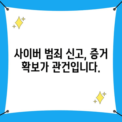 심사비용 사기 당했을 때, 사이버수사대 신고하는 방법 | 사이버 범죄, 신고 절차, 증거 확보