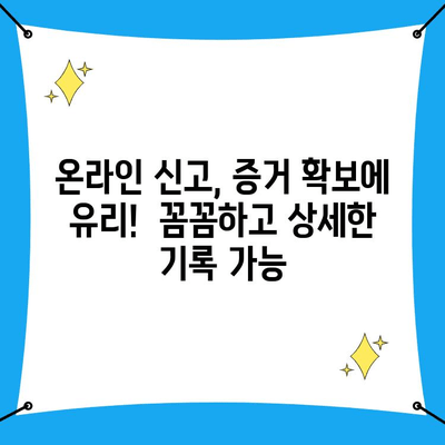 사이버 범죄 신고, 전화 vs 온라인| 어떤 방법이 효과적일까요? | 사이버수사대, 신고 방법 비교, 범죄 유형