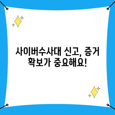 블로그 조회수 어뷰징 공격 당했다면? 사이버수사대 신고 가이드 | 블로그, 조회수 조작, 사이버 범죄, 신고 방법