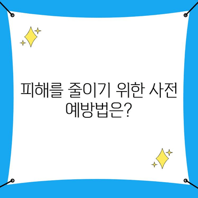 사이버 범죄 신고, 어떻게 해야 할까요? | 사이버 수사 절차, 신고 방법, 고려 사항