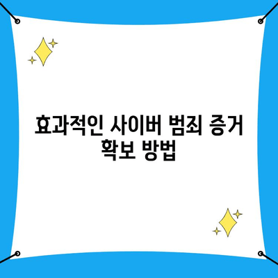 사이버 범죄 신고, 어떻게 해야 할까요? | 사이버수사대 전화번호, 접근 방법, 신고 절차 상세 가이드