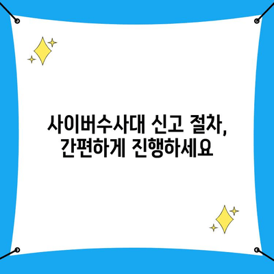 중고거래 사기, 사이버수사대로 신고하고 보상받는 방법 |  피해 구제, 증거 확보, 신고 절차, 성공 사례