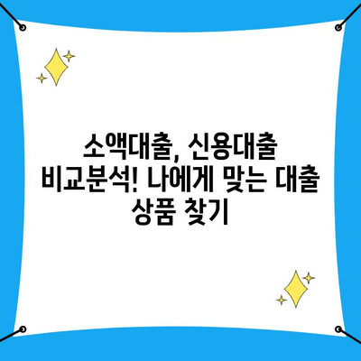 저신용자 비상금대출, 유리한 조건 찾고 바로 신청하세요! | 비상금, 소액대출, 신용대출, 대출조건