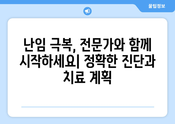 난임 극복을 위한 필수 지침| 호르몬의 역할과 치료법 | 난임, 호르몬, 치료, 난임 치료, 여성 건강