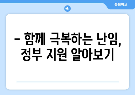 난임 여성의 고민| 원인 파악부터 해결책까지 | 난임 원인, 진단, 치료, 난임 여성 지원