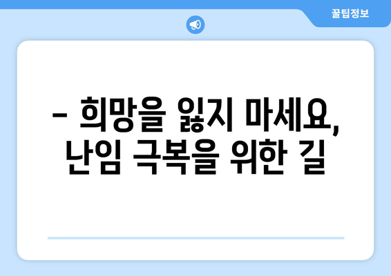 호르몬 불균형과 난임| 초음파 검사가 알려주는 것 | 난임 원인, 진단, 치료