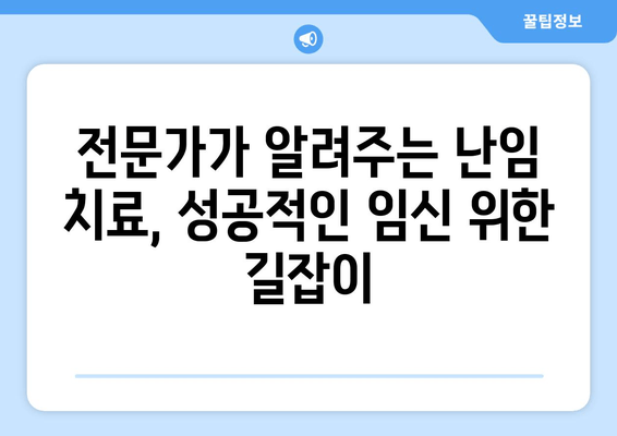 임신 성공률 높이는 가임력 보존 방법| 전문가가 알려주는 핵심 전략 | 난임, 난임 치료, 여성 건강, 난소 기능, 자연 임신