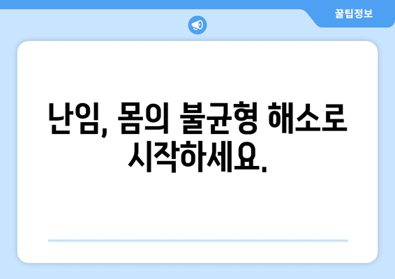 목동 한의원, 난임 극복 위한 자연 임신 성공 전략 | 난임, 한의학, 자연임신, 목동 한의원, 난임 치료