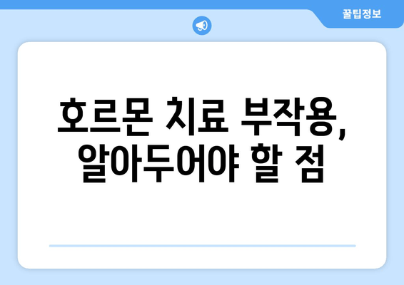 난임 극복의 희망, 호르몬 치료의 모든 것 | 난임, 호르몬 치료, 시술, 성공 사례, 부작용