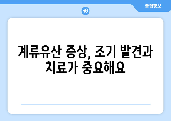 계류유산 증상, 한약치료 경험 공유| 실제 사례와 함께 알아보는 치유의 과정 | 계류유산, 한약, 치료, 경험, 사례, 정보