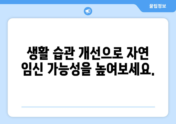 남성 난임, 희망을 찾는 길| 임신 가능성을 높이는 방법 | 난임, 남성불임, 치료, 시술, 자연임신