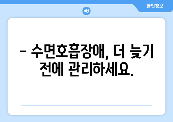 김포 수면호흡장애, 이제 걱정하지 마세요! | 김포 수면호흡장애 치과, 대처법, 치료