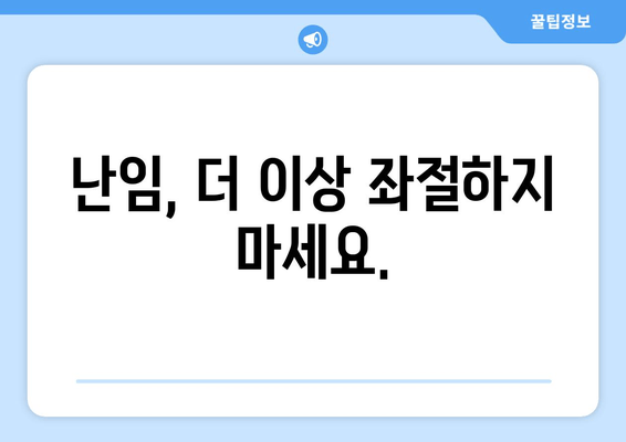 난임 극복, 호르몬 치료로 난자 성숙 촉진| 성공적인 임신을 위한 가이드 | 난임, 난자 성숙, 호르몬 치료, 임신 성공