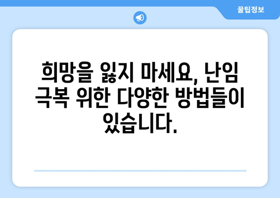 난임 원인 분석부터 호르몬 치료까지| 성공적인 임신을 위한 맞춤 가이드 | 난임, 원인, 진단, 치료, 호르몬