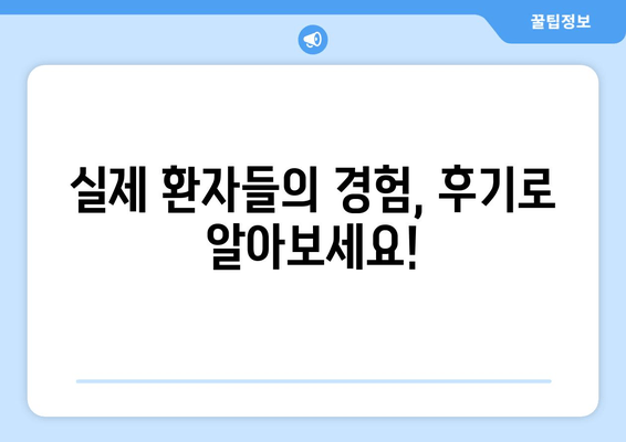 김포 치과 선택 가이드| 치료 계획, 자격증, 환자 후기까지 꼼꼼히 확인하세요 | 치과 추천, 김포 치과, 치과 선택 팁