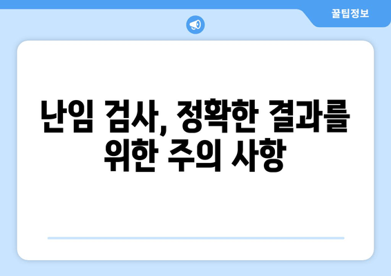 난자 동결 & 시험관 시술 전 필수 난임 검사| 꼭 알아야 할 7가지 | 난임, 난자 동결, 시험관 시술, 검사, 준비