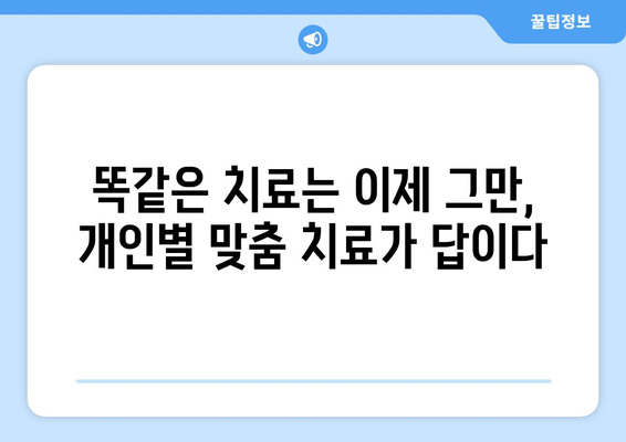 맞춤형 난임 치료, 성공 확률을 높이는 길 | 난임 치료, 성공률, 맞춤 치료, 난임 극복