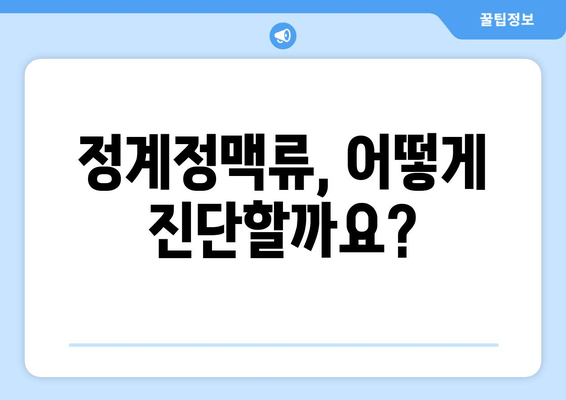 고환 통증, 정계정맥류가 원인일 수 있다면? | 남성 불임, 고환 통증, 정계정맥류 치료