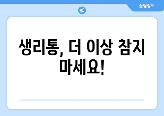 여성 건강, 노원 한의원에서 다방면으로 케어하세요 | 여성 질환, 생리통, 갱년기, 면역력, 건강 관리, 노원구 한의원