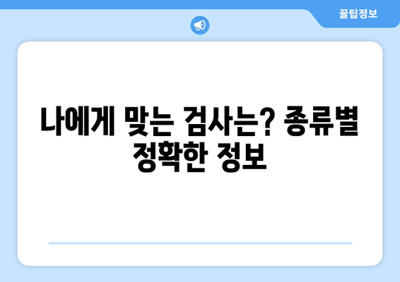 난임 검사, 임신 성공률 높이는 길잡이| 검사 종류별 정확한 정보와 성공 전략 | 난임, 임신 성공, 검사 가이드, 난임 치료