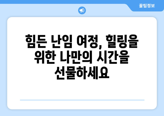 난임 여정, 나를 위로하는 자기 연민 연습 | 마음 챙김, 자존감, 힐링