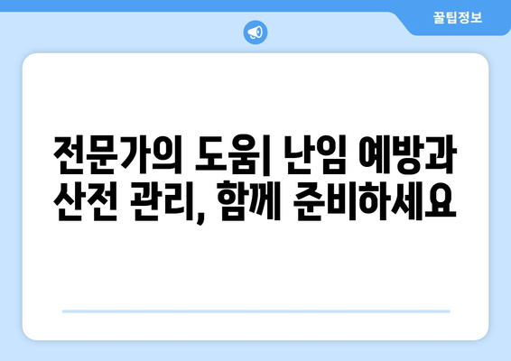 난임 예방을 위한 산전 관리 가이드| 건강한 임신 준비하기 | 난임, 산전 관리, 건강한 임신, 출산 준비