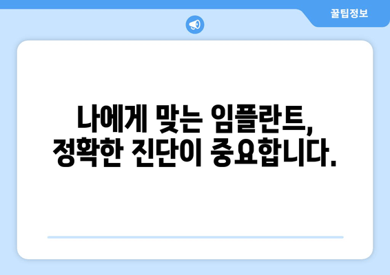 김포 임플란트, 어디서 어떻게 해야 할까요? | 치과 선택 기준, 안전한 임플란트 치료