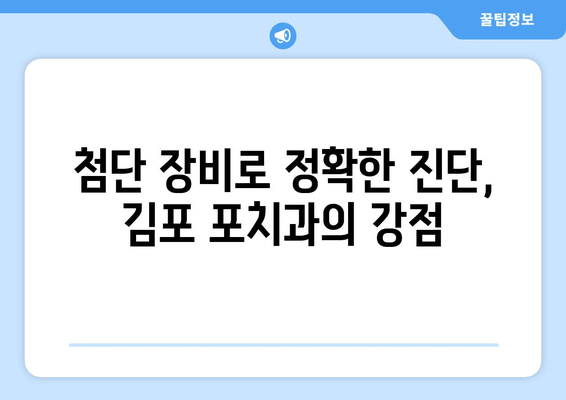 김포 포치과, 구강 질환 치료 잘하는 이유 5가지 | 김포 치과, 치과 추천, 구강 건강