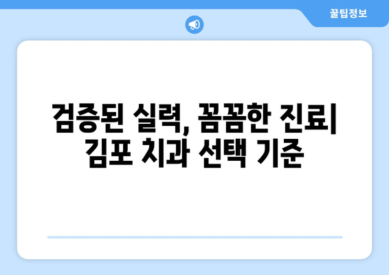 김포 치과 추천| 믿을 수 있는 이유 | 김포, 치과, 추천, 정보, 후기