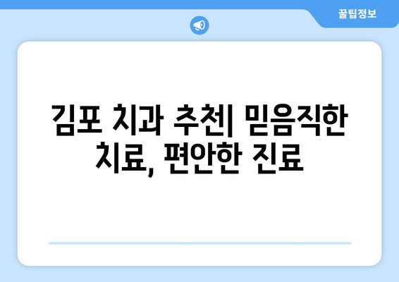 김포 치과 누운 사랑니 & 어금니 충치 해결 사례| 성공적인 치료 경험 공유 | 사랑니 발치, 어금니 충치, 김포 치과 추천