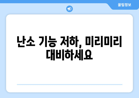 임신 성공률 높이는 가임력 보존 방법| 핵심 가이드 | 난임, 난임 치료, 시험관 시술, 난소 기능 저하