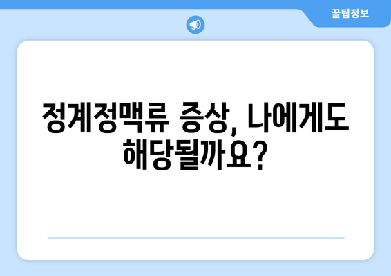 고환 통증의 진짜 원인, 정계정맥류| 원인부터 증상, 치료까지 완벽 가이드 | 남성 건강, 비뇨기과, 혈액순환