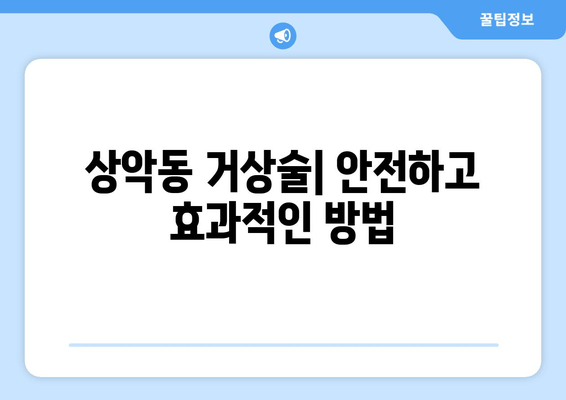 김포 치과 임플란트 상악동뼈 이식| 필요성과 과정 | 상악동 거상술, 임플란트 성공률, 김포 치과 추천