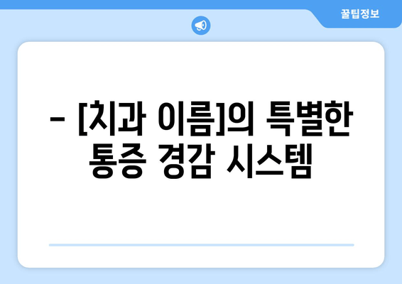 김포 통증 없는 임플란트| [치과 이름]의 비밀 | 임플란트, 치과, 김포, 통증 경감, 시술