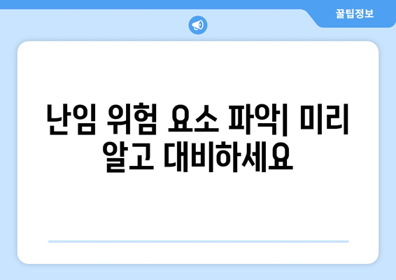 난임 예방을 위한 산전 관리 가이드| 건강한 임신 준비하기 | 난임, 산전 관리, 건강한 임신, 출산 준비